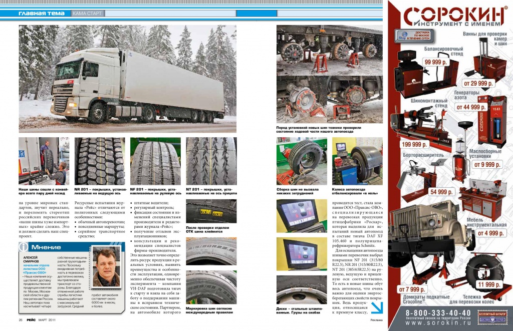 001_03_2011-Спецпроект Кама Старт-page-003.jpg